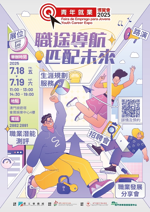 “青年就業博覽會2025” 7月18日正式啟動