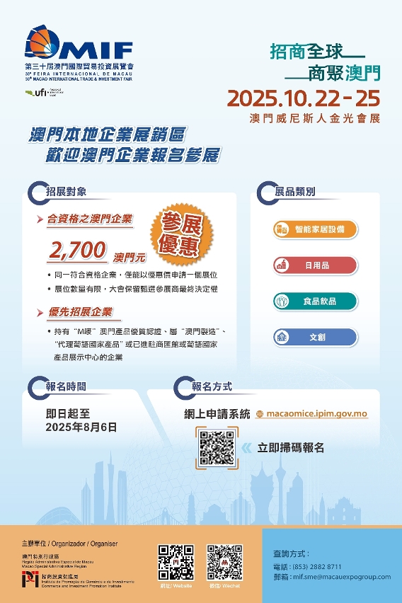 欢迎有意参展的本地企业，于即日起至8月6日扫码提交申请