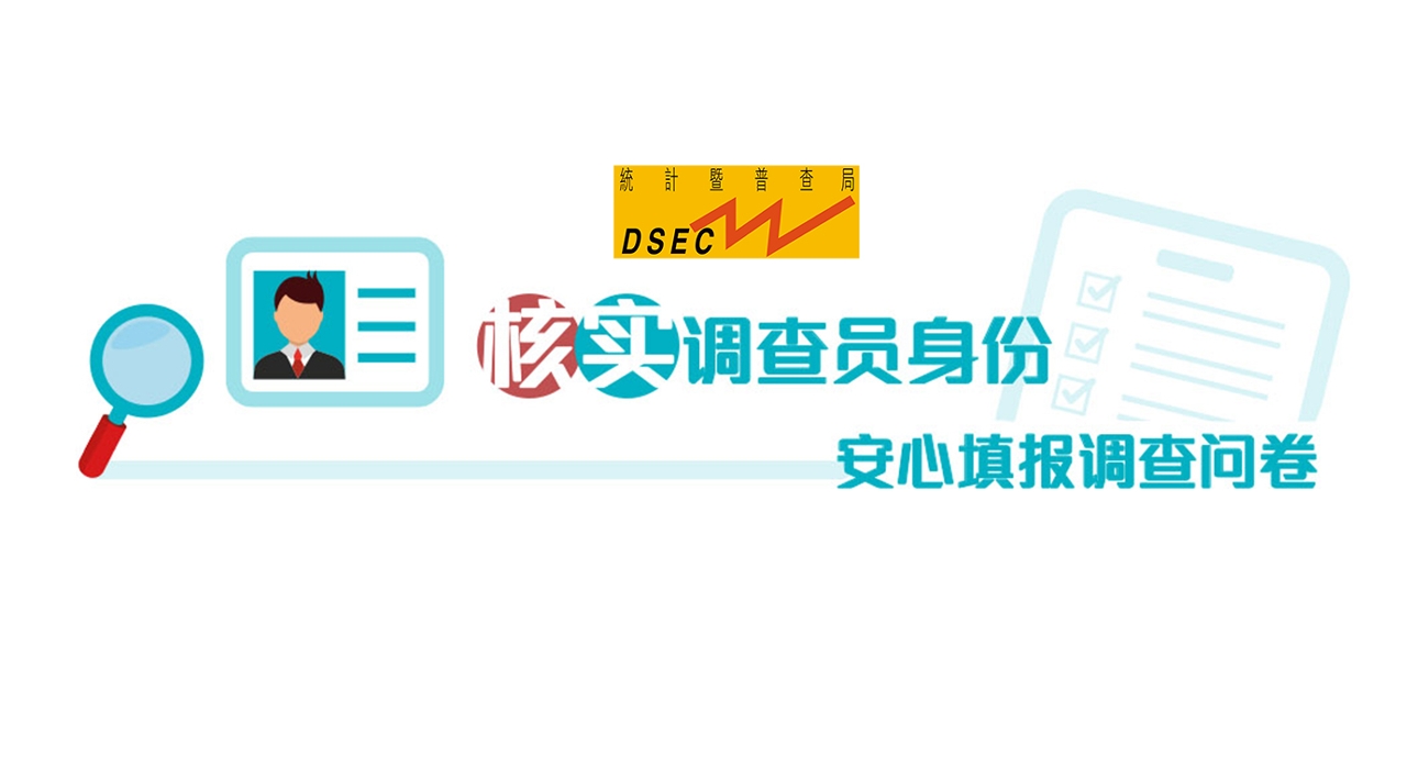 核实调查员身份，安心填报调查问卷