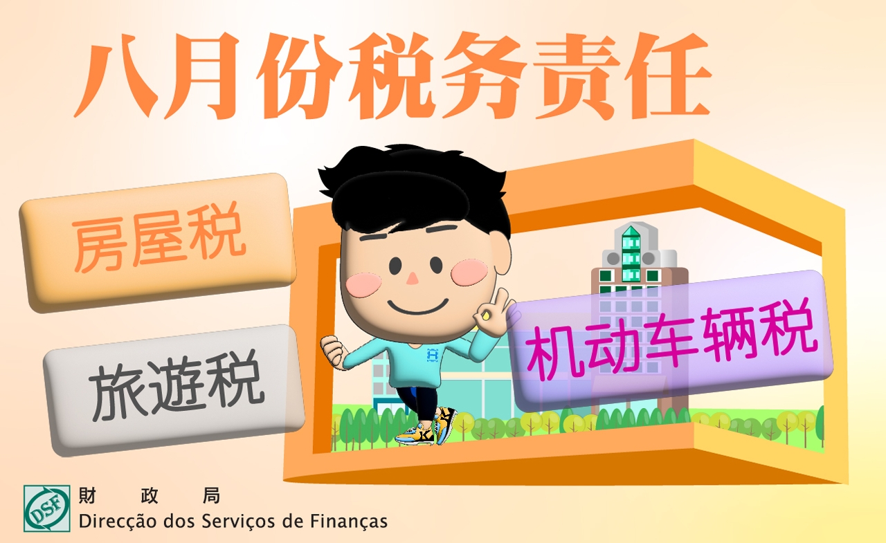 二零二五年八月份税务责任
