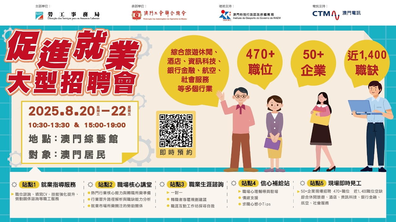 勞工局8月舉辦“促進就業大型招聘會”