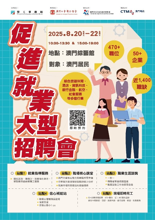 勞工局8月舉辦“促進就業大型招聘會”