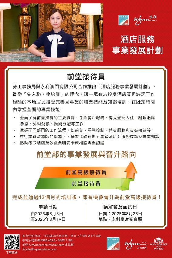 勞工局和休閒企業推出就業+培訓專項計劃