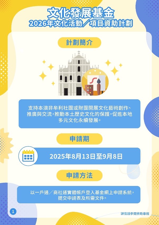 2026年文化活動／項目資助計劃 (1)