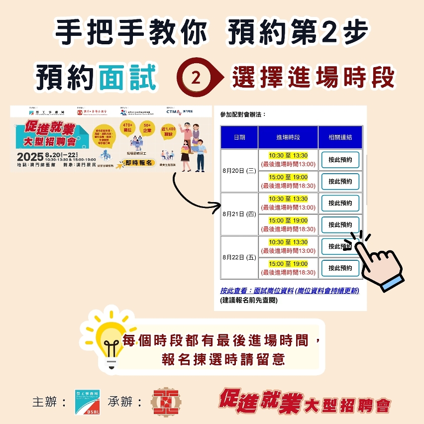 勞工局舉辦“促進就業大型招聘會”