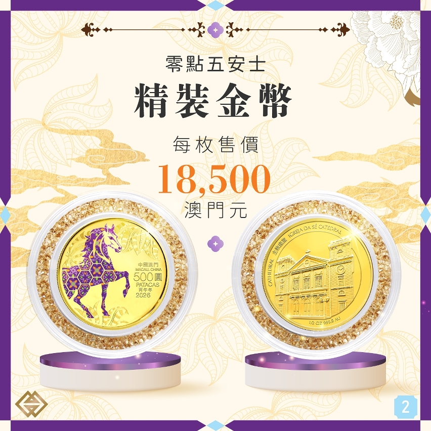 馬年生肖幣下週一起接受認購登記