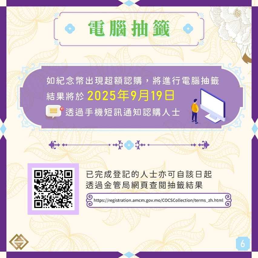 馬年生肖幣下週一起接受認購登記