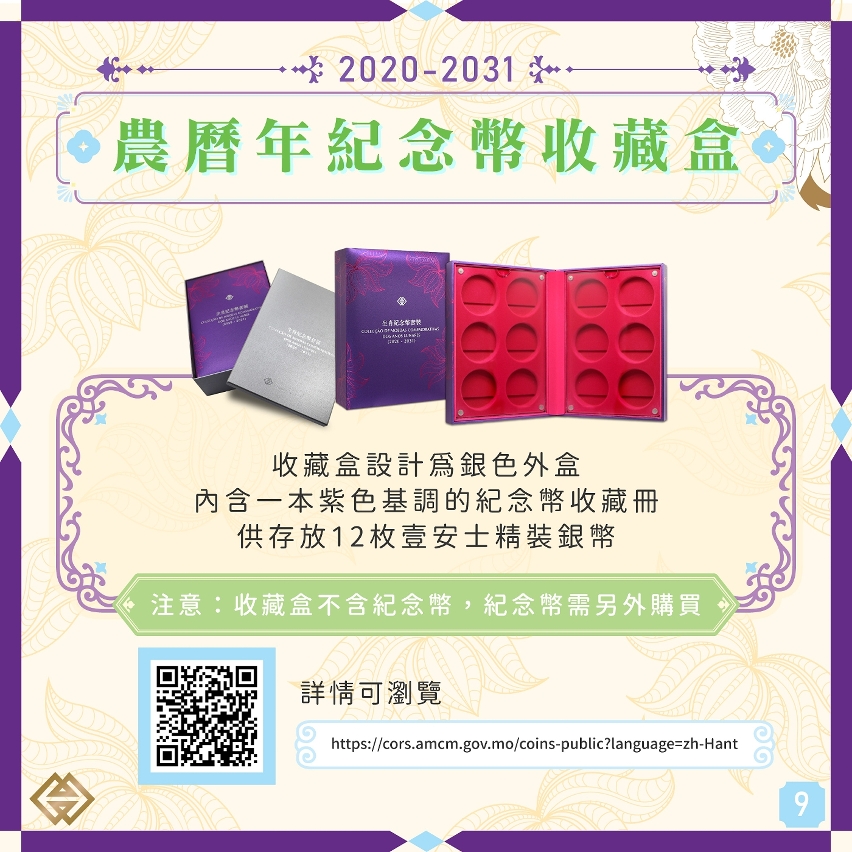 馬年生肖幣下週一起接受認購登記