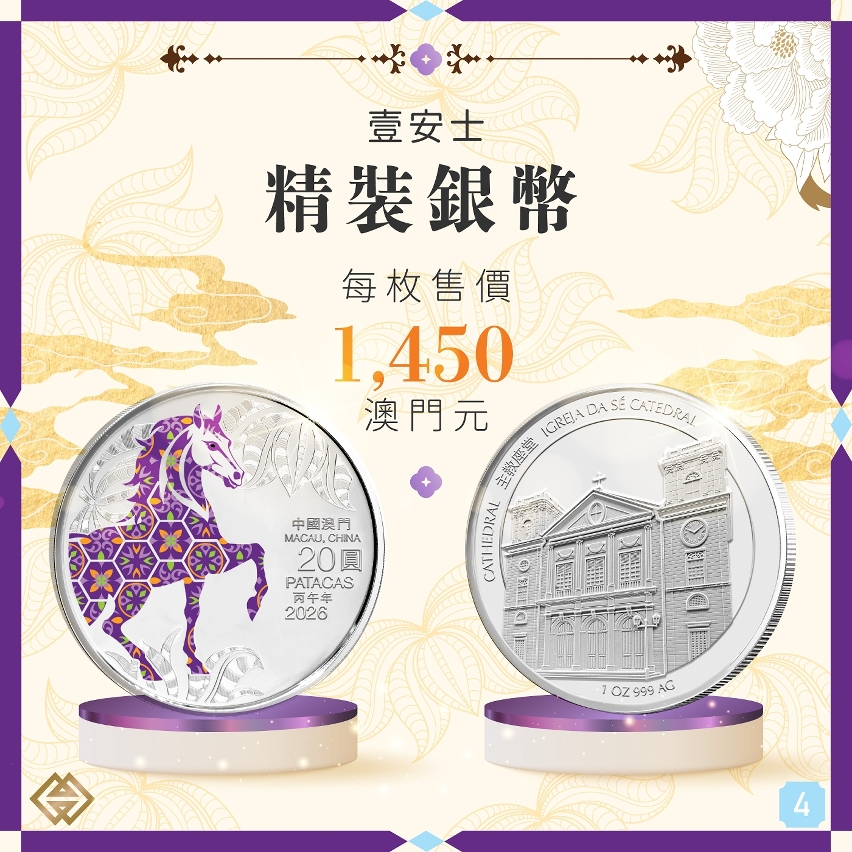 馬年生肖幣下週一起接受認購登記
