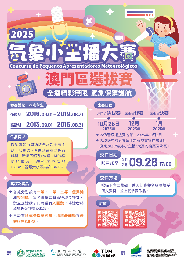 2025气象小主播大赛_海报_final