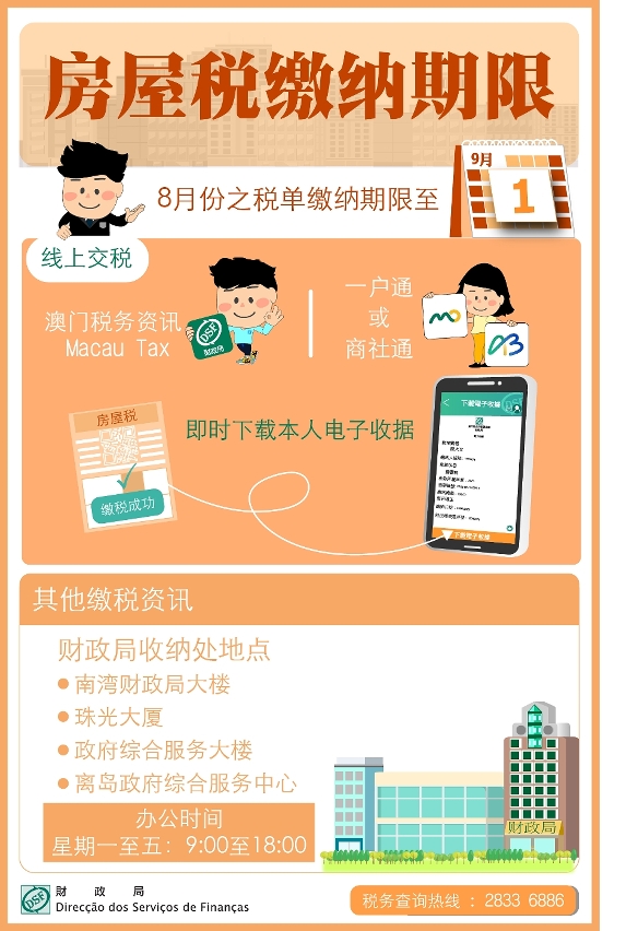 缴纳月份属8月的房屋税，缴纳期限至9月1日