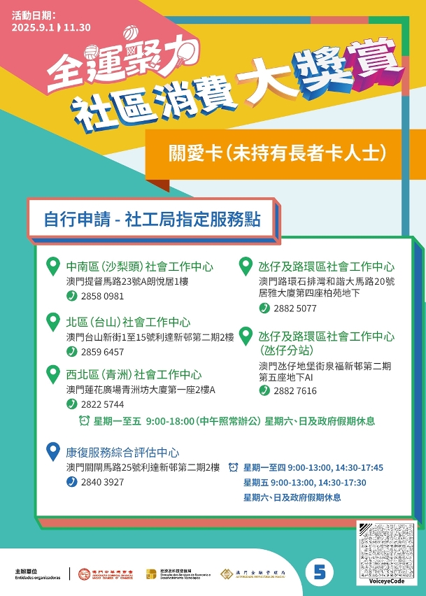 “全运聚力．社区消费大奬赏”图文包 4