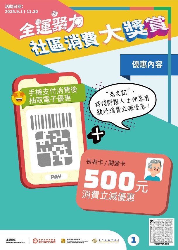 “全运聚力．社区消费大奬赏”图文包 1