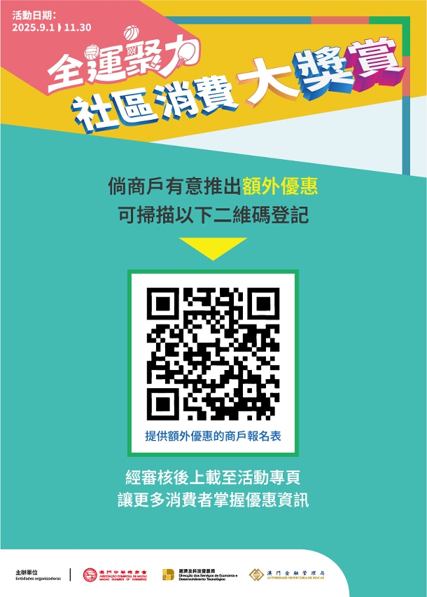 活動提供額外優惠商戶報名表二維碼