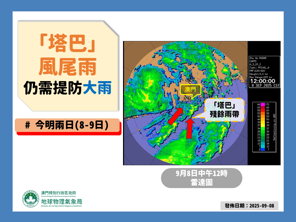 圖3. 9月8日中午12時雷達圖