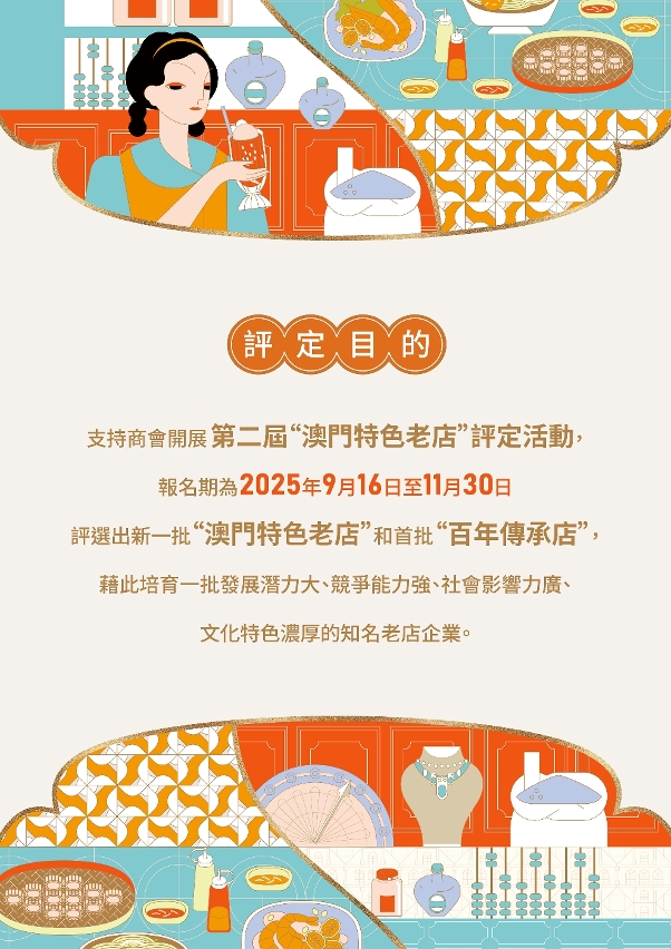 “特色老店”及“百年传承店”图文包-01