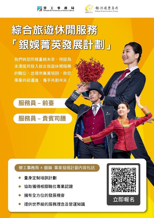 勞工局和休閒企業推出就業+培訓專項計劃