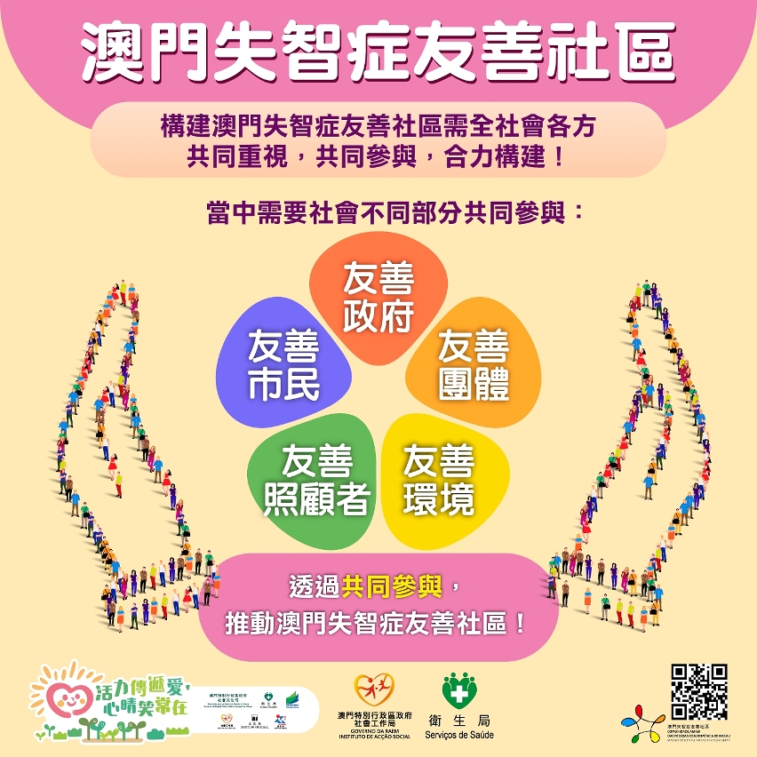 卫生局和社会工作局共同制作失智症图文包