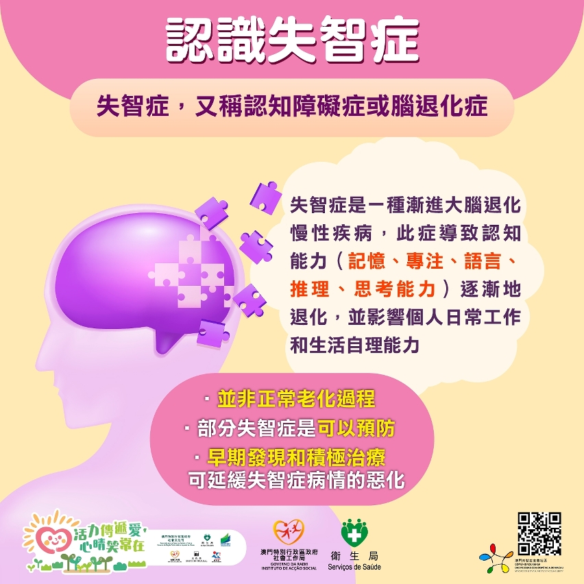 卫生局和社会工作局共同制作失智症图文包