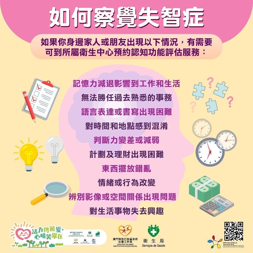 卫生局和社会工作局共同制作失智症图文包
