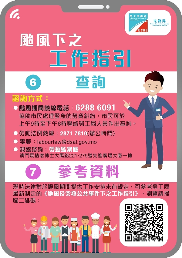 勞工局提醒僱主做好熱帶氣旋期間僱員的工作安排