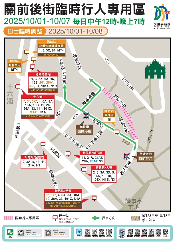 2025关前后街临时行人专用区周边交通安排