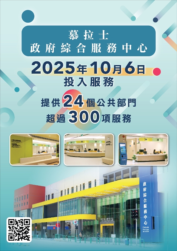 【图文包】慕拉士政府综合服务中心提供24个公共部门逾300项服务