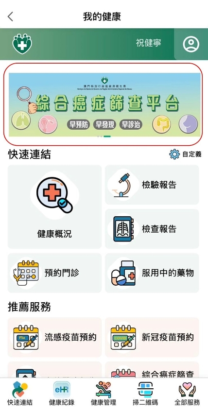 “一户通”内“综合癌症症筛查平台”