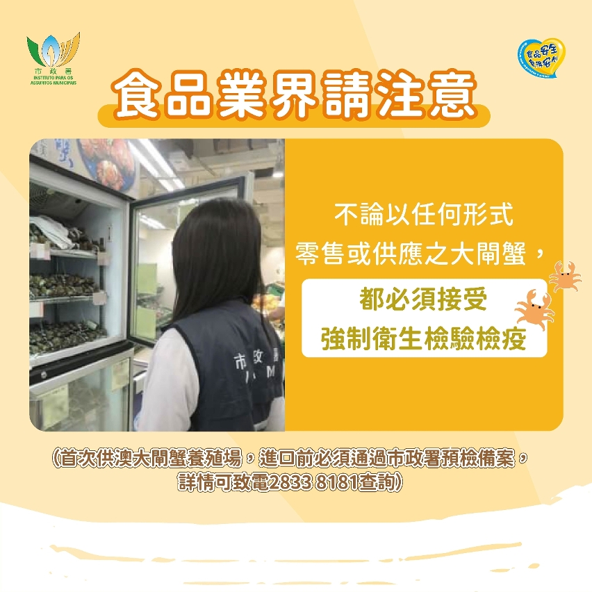 【圖文包】大閘蟹食安提示