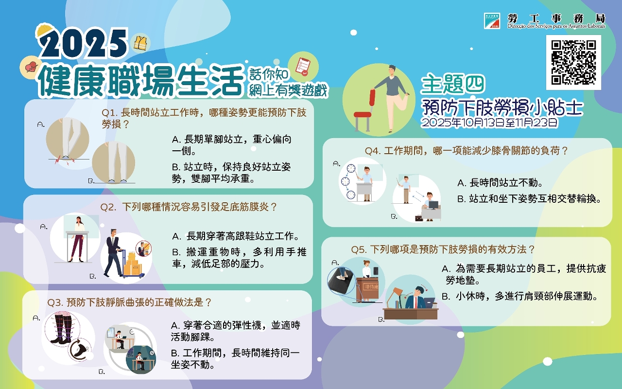 勞工局舉辦有獎遊戲推廣健康職場和生活