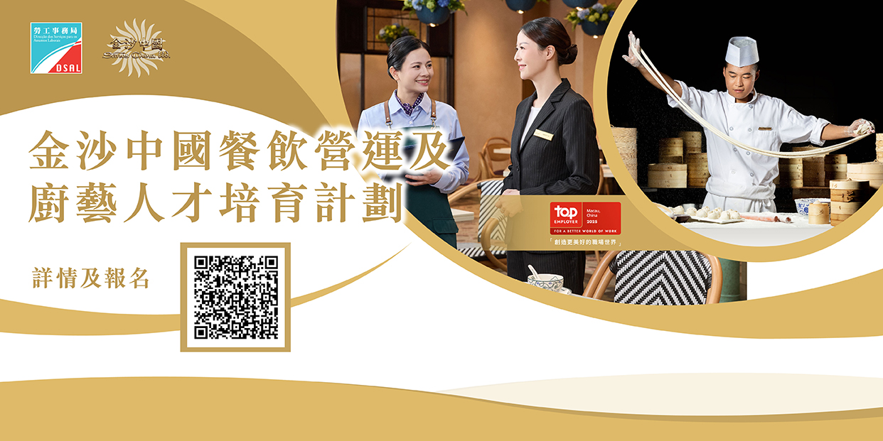 勞工局和休閒企業推出就業+培訓專項計劃