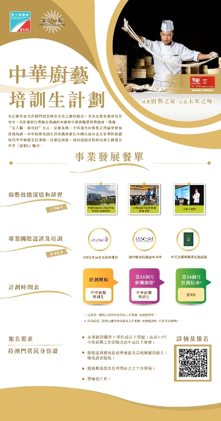 勞工局和休閒企業推出就業+培訓專項計劃