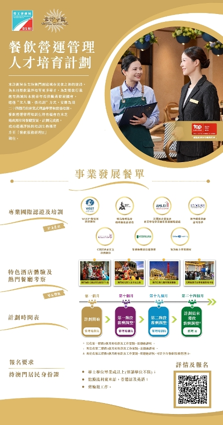勞工局和休閒企業推出就業+培訓專項計劃