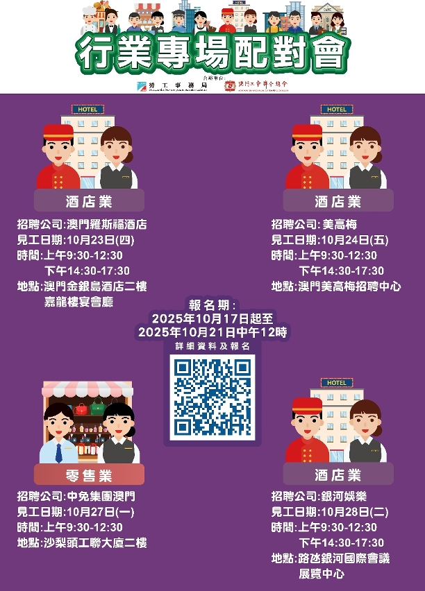 勞工局10月續辦四場配對會
