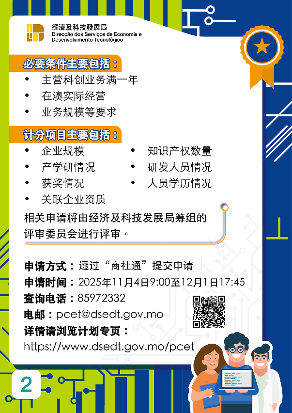 《科技企业认证计划》图文包2