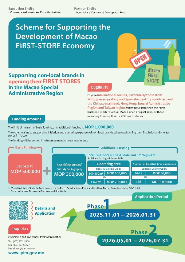 Poster for the "Scheme for Supporting the Development of Macao First-Store Economy"