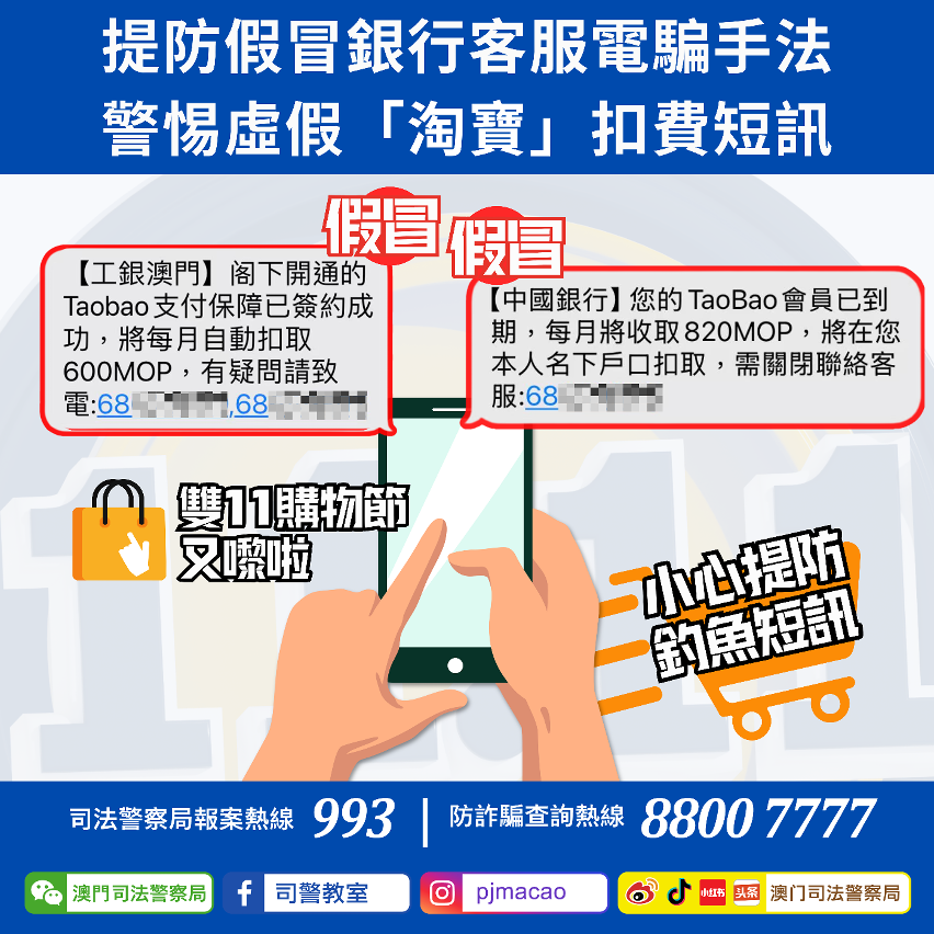 司警局呼籲市民提防假冒銀行客服電騙手法