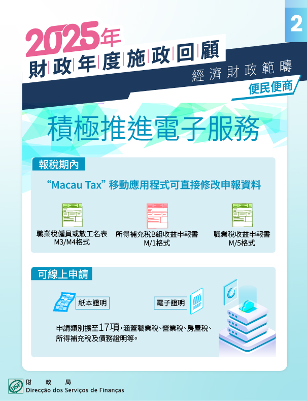【施政聚焦】財政局持續拓展電子服務便民便商_2