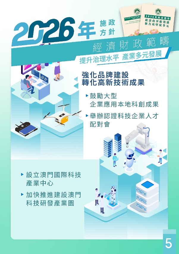 提升治理水平  產業多元發展_5