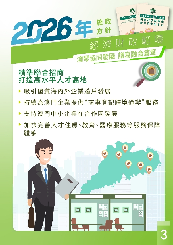 澳琴協同發展  譜寫融合篇章_3