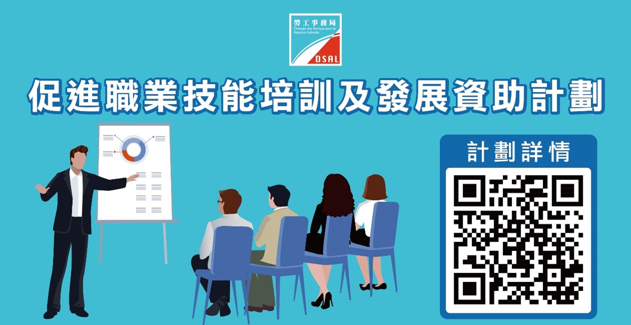 《2026年促進職業技能培訓及發展資助計劃》明日起接受申請