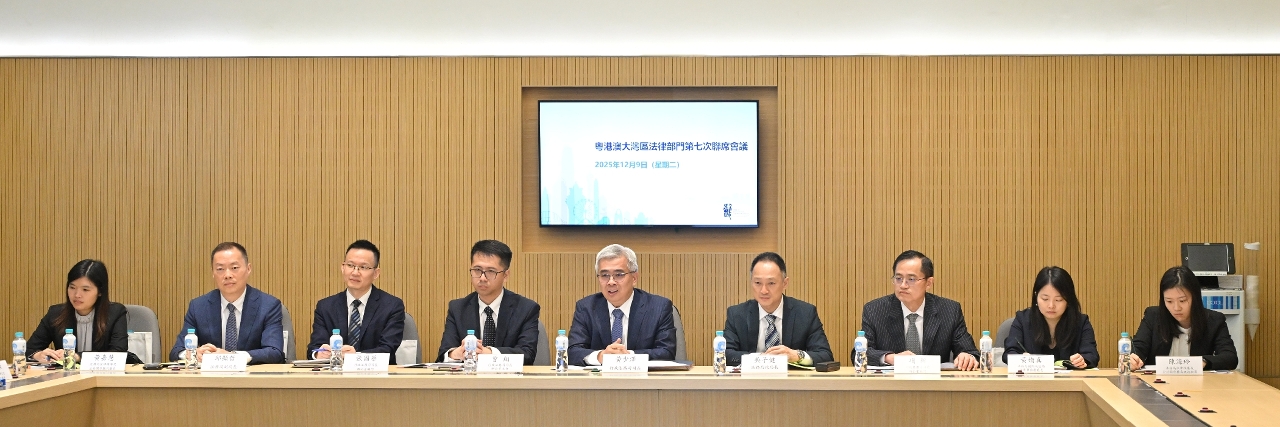 O Secretário para a Administração e Justiça, Wong Sio Chak, participou, hoje, na 7.ª Reunião Conjunta dos Departamentos Jurídicos da Grande Baía Guangdong-Hong Kong-Macau.
