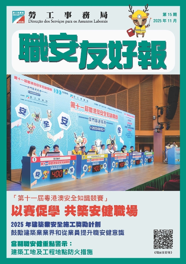 新一期《職安友好報》電子雜誌上架