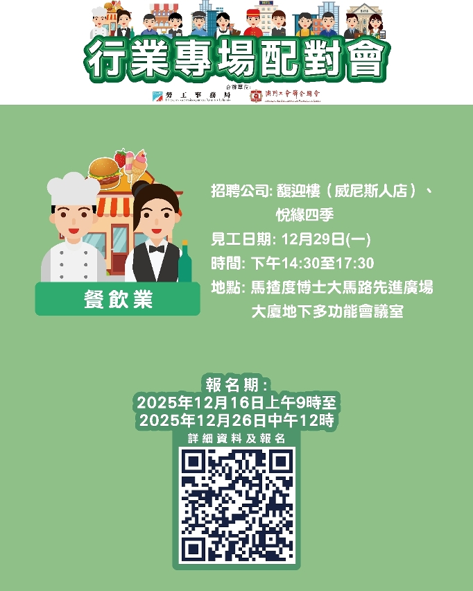 勞工局12月續辦一場配對會