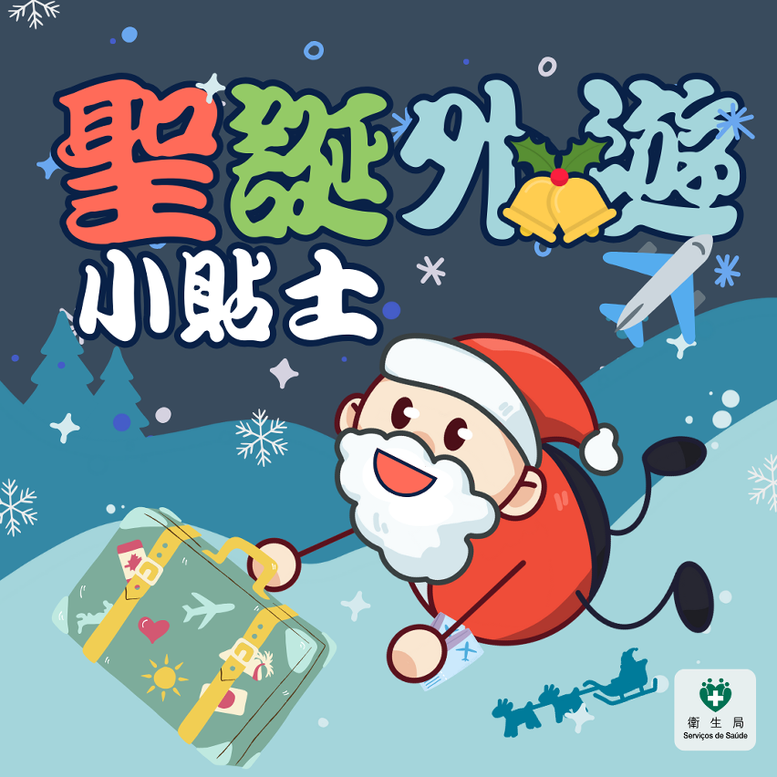 圣诞外游小贴士图文包