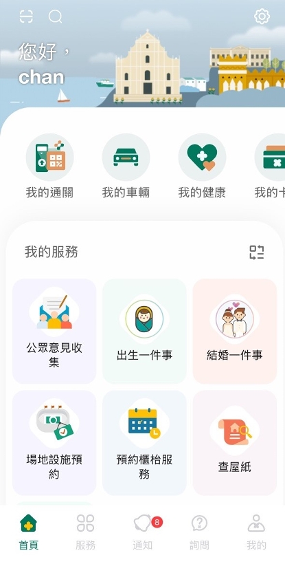 “一戶通”推出公眾意見收集功能