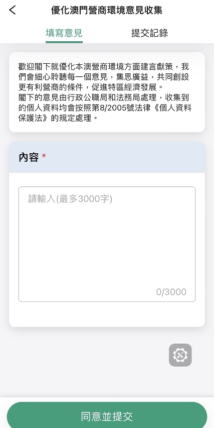 收集“優化澳門營商環境”的意見
