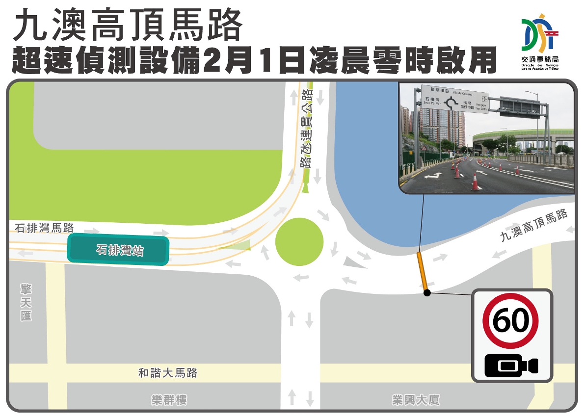 九澳高頂馬路超速偵測設備2月1日凌晨零時啟用