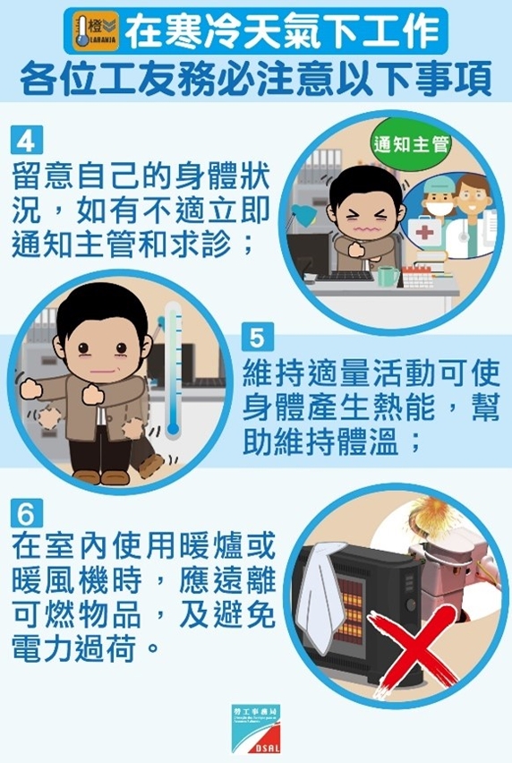 寒冷天氣下工作注意事項
