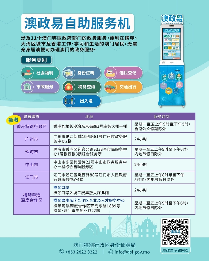 【图文包】“澳政易”服务地点